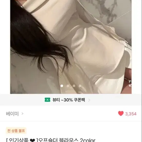 에이블리 오프숄더 초커블라우스 아이보리