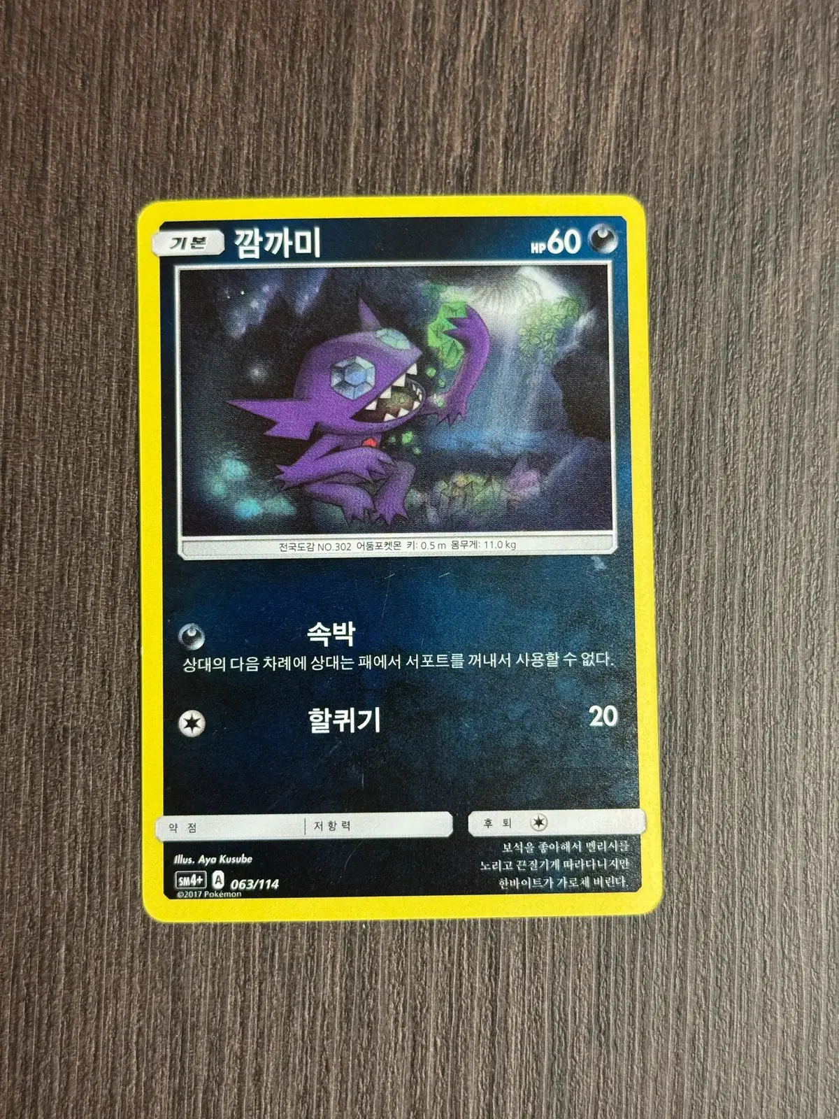 포켓몬카드 깜까미 판매 4