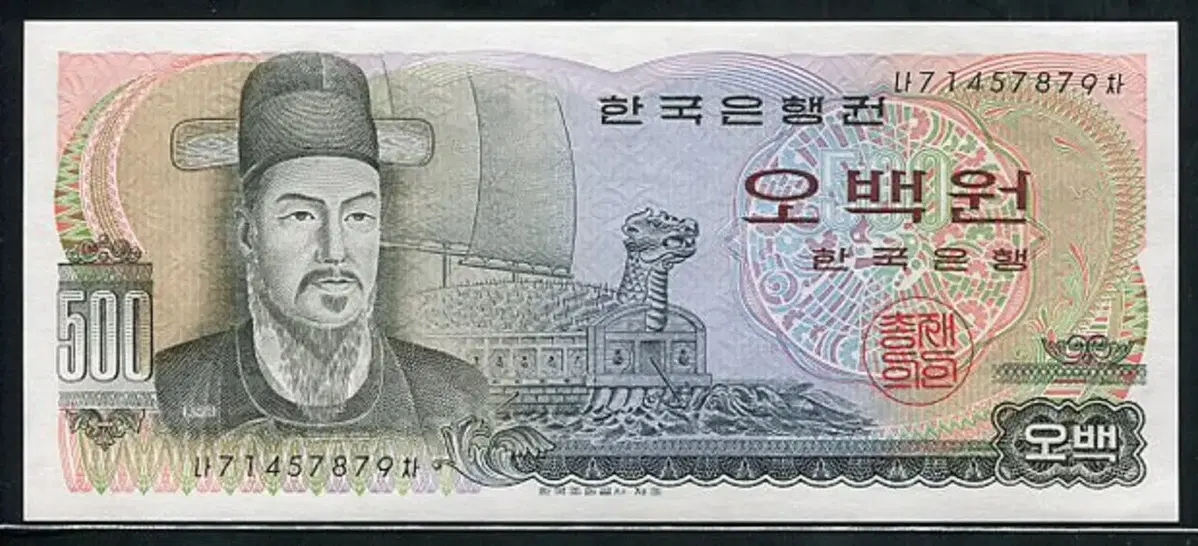 이순신오백원 나71457879차 완전미사용