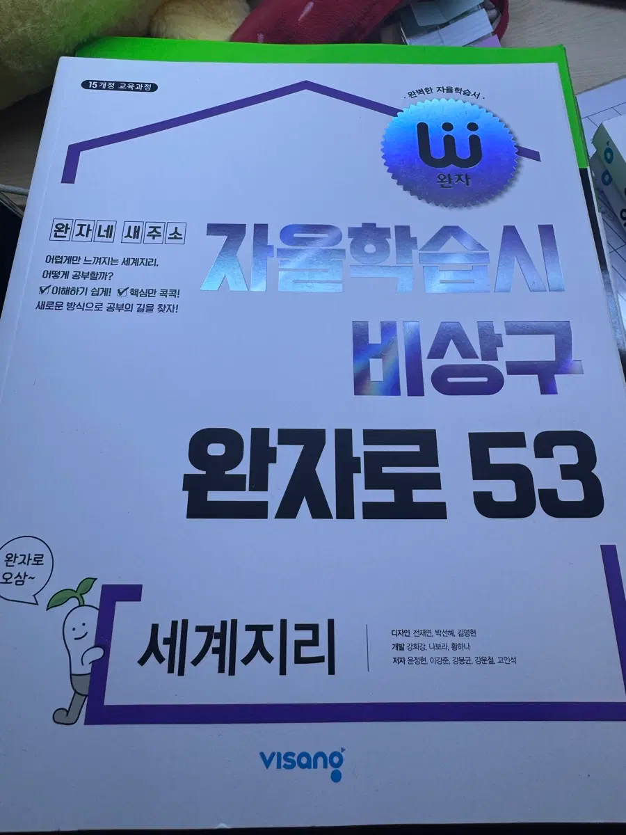완자 윤리와 사상, 경제, 세계지리