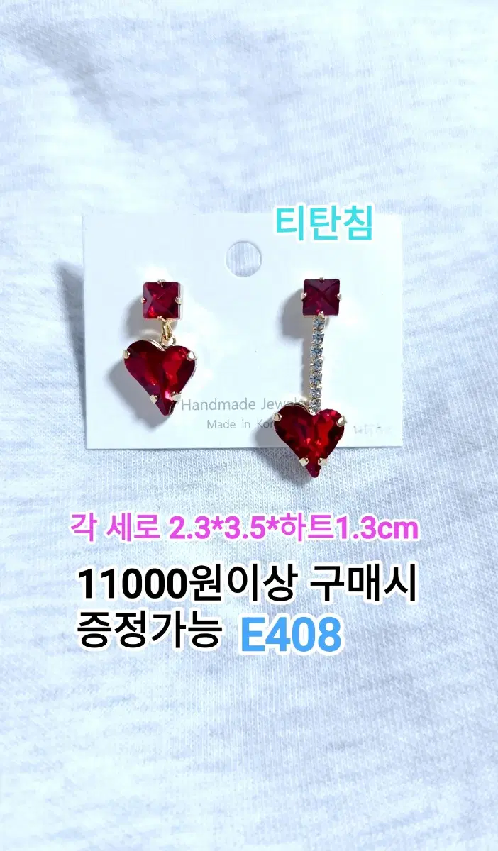 * 레드 하트 언발 귀걸이 E408