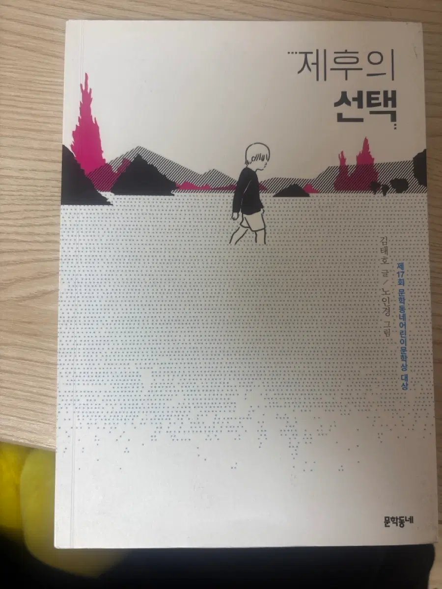 재후의선택