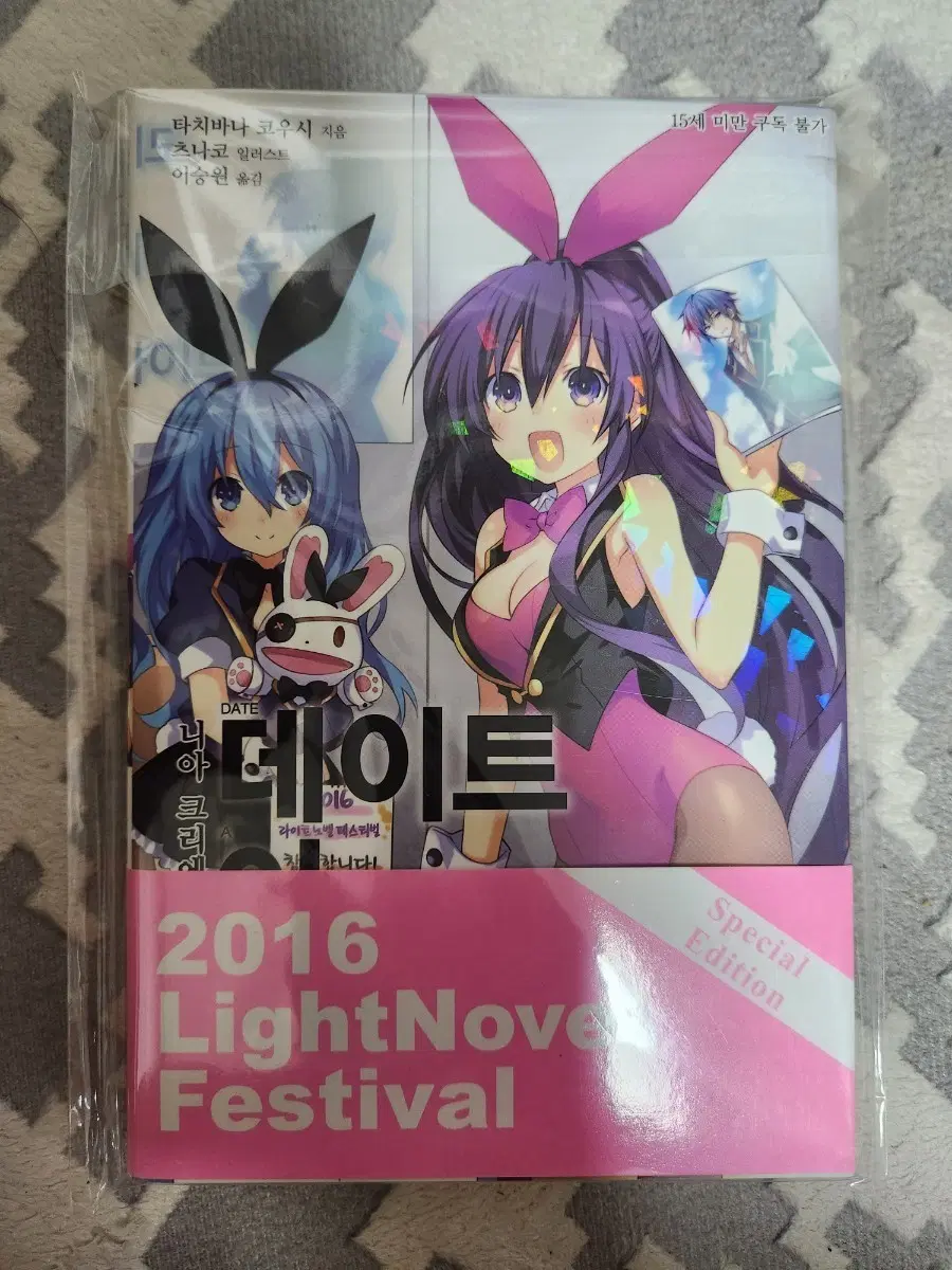 데이트 어 라이브 13권 라노페 특별판 개봉