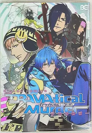 앤솔로지 DRAMAtical Murder 앤솔로지