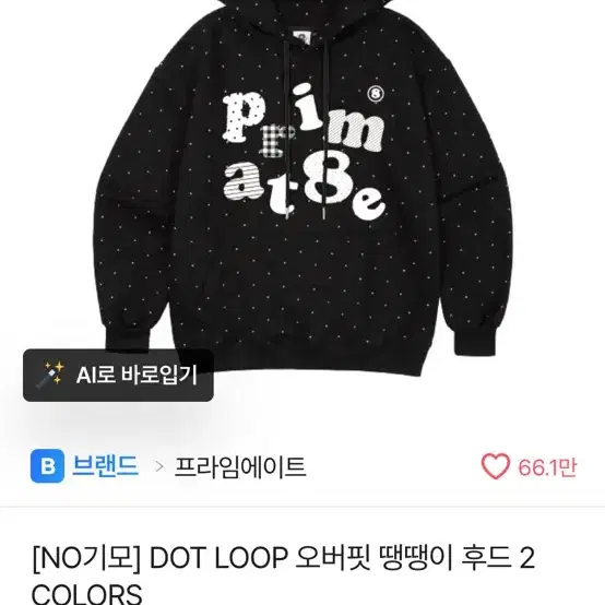 프라임에이트 후드티