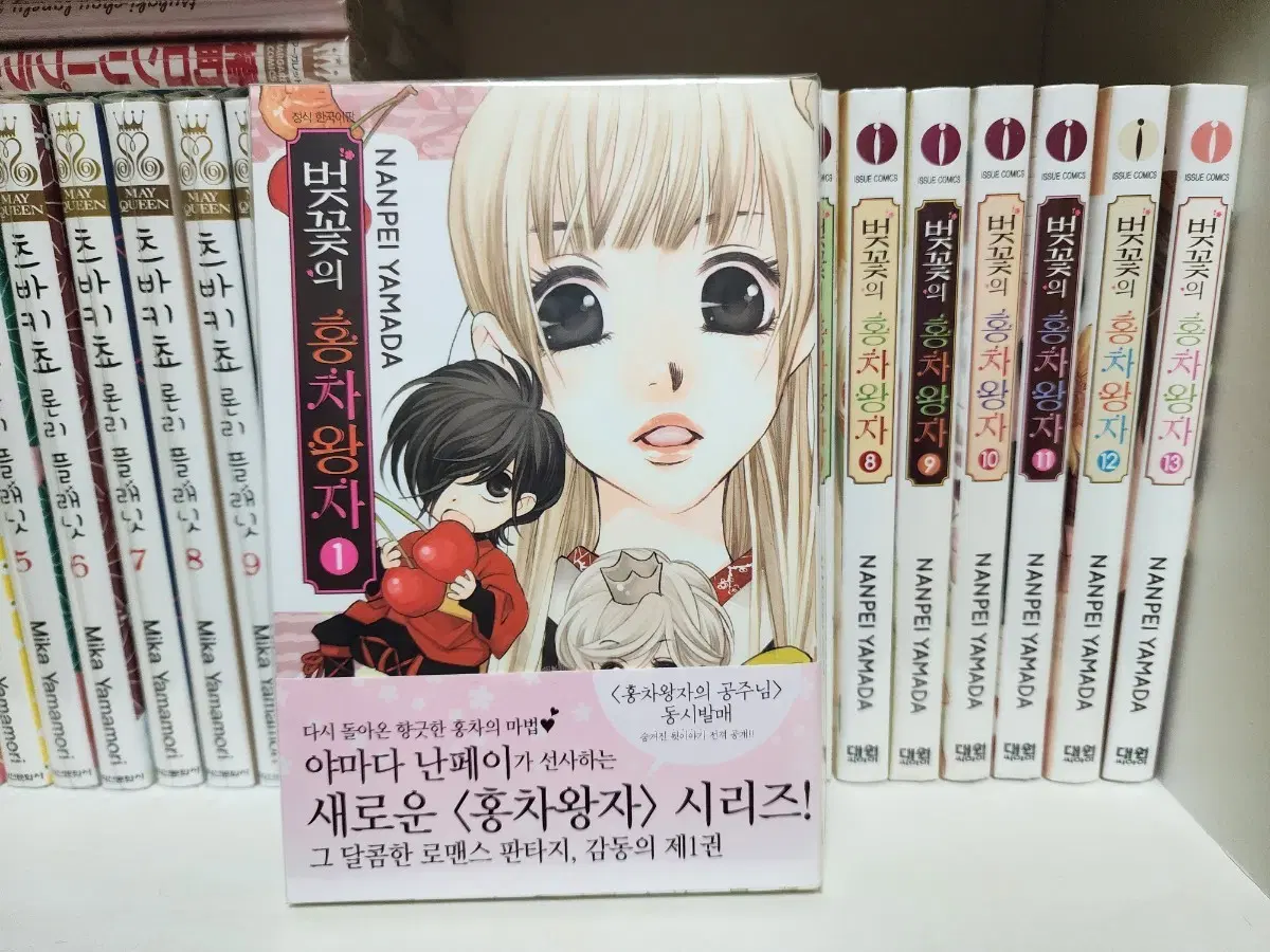 벚꽃의 홍차왕자 1~13권 완결(소장용/미개봉 만화책), 야마다 난페이