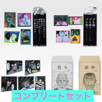 카이지 제일복권 J상 컴플리트 세트 미개봉 새상품