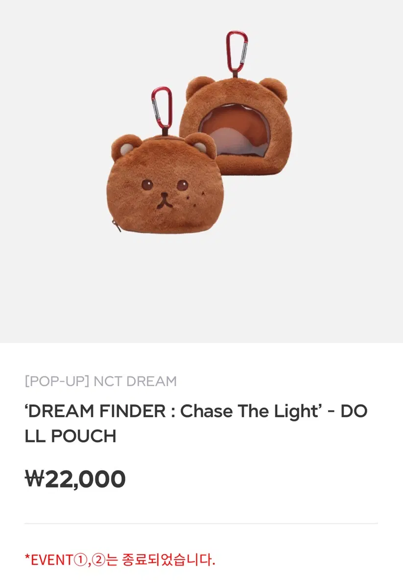 엔시티 드림 해찬 nct dream 꾸미 파우치 인형 공굿 MD 팝업