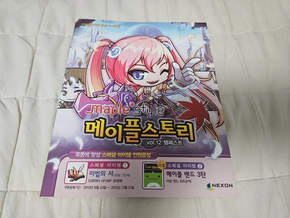 메이플스토리 가이드북 vol.12 템페스트