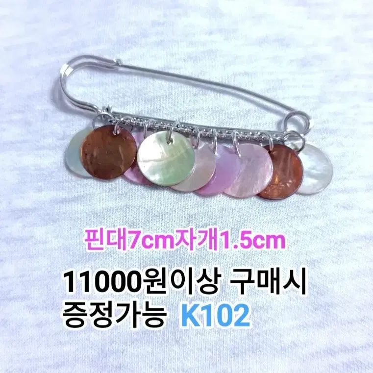 * 코인자개 장식 옷핀 브로치 K102