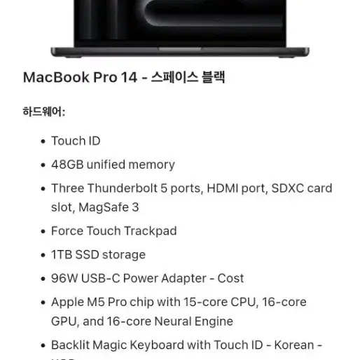 맥북 프로 14 m5 pro 48g/1TB 스페이스 블랙