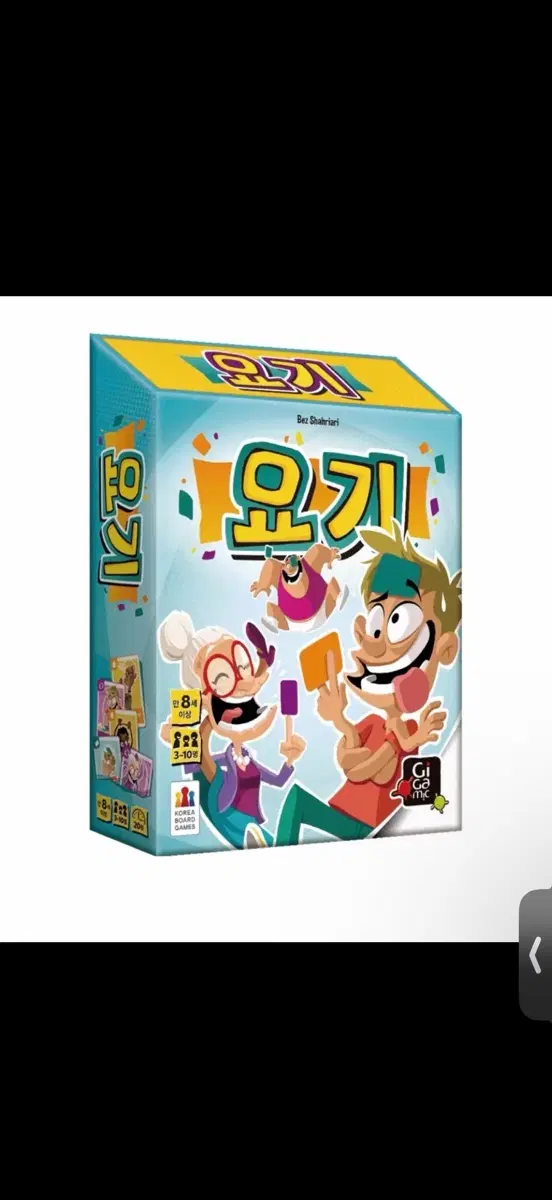 요기보드게임 구매원합니다