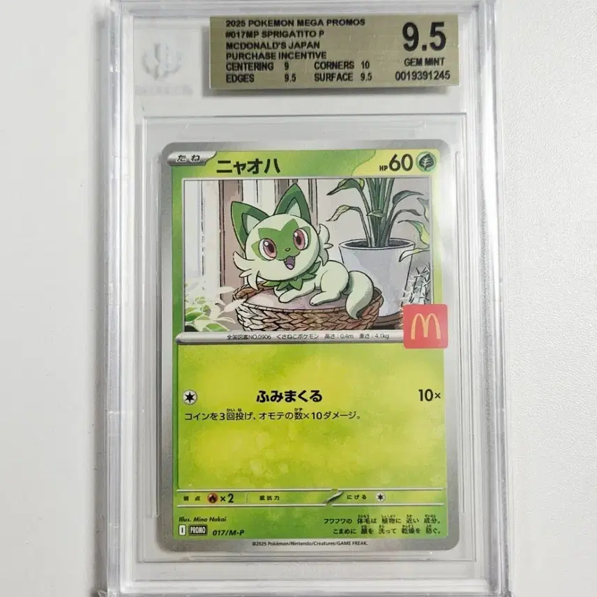포켓몬카드 냐오하 맥도날드 프로모 BGS9.5