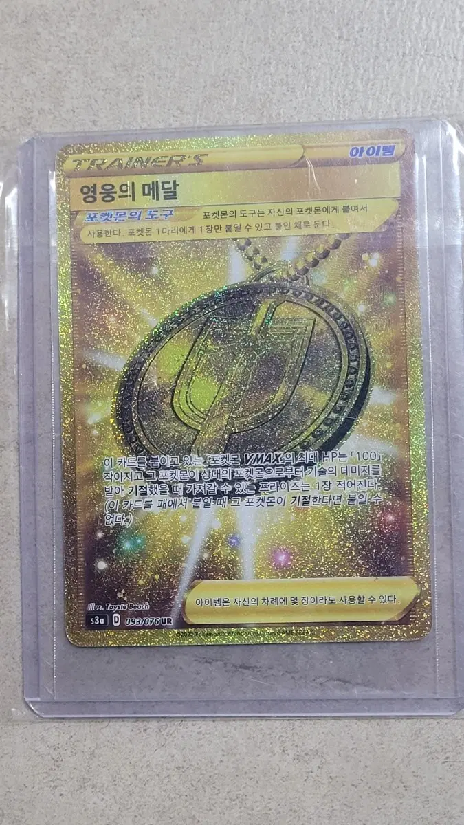 포켓몬 카드 영웅의 메달(UR)