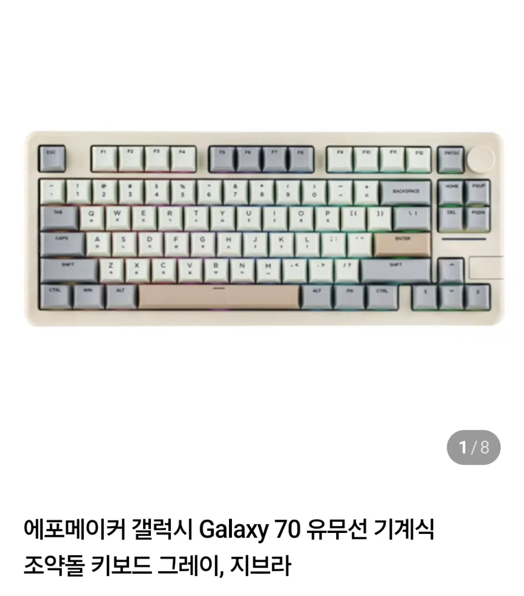 키캡) 에포메이커 갤럭시70 그레이 순정 키캡 (82키/한글) + 맥용 2키