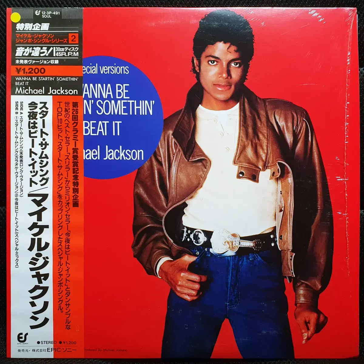 마이클 잭슨 WANNA BE STARTIN' SOMETHIN' 12인치