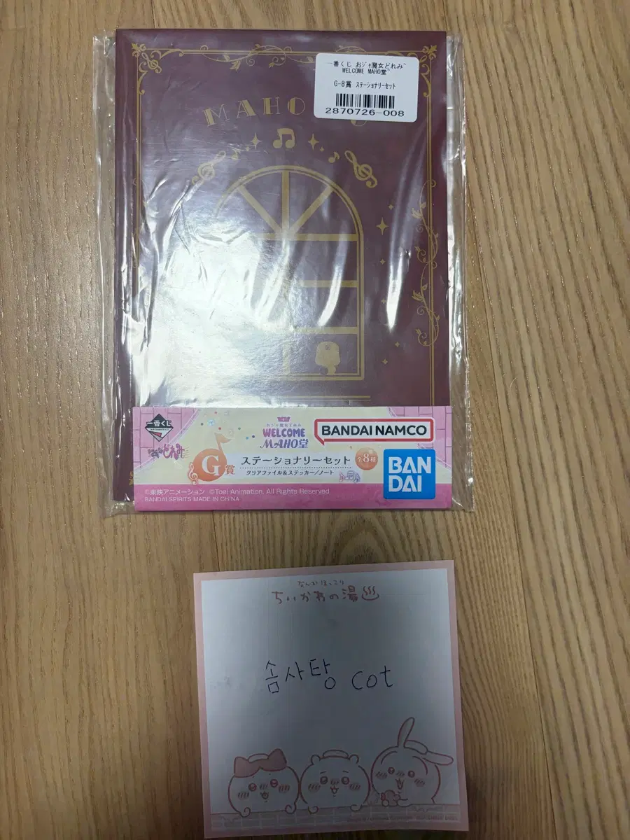 레미쿠지 노트 G상