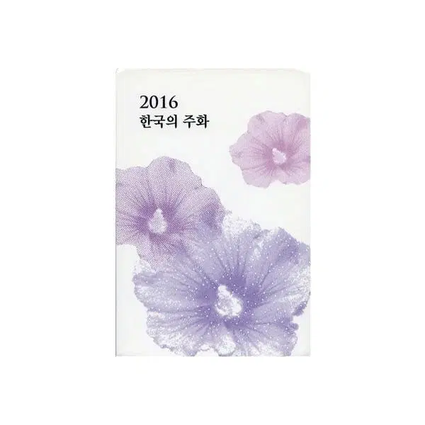 2016 한국의 주화민트
