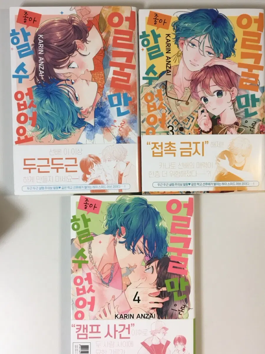 얼굴만으로 좋아할수없어요 2권, 3권, 4권 초판 부록 일괄