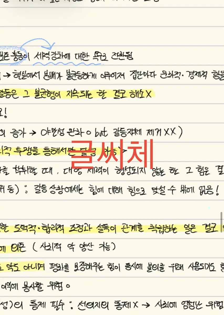 생윤 개념+필수선지 정리본 pdf 2027