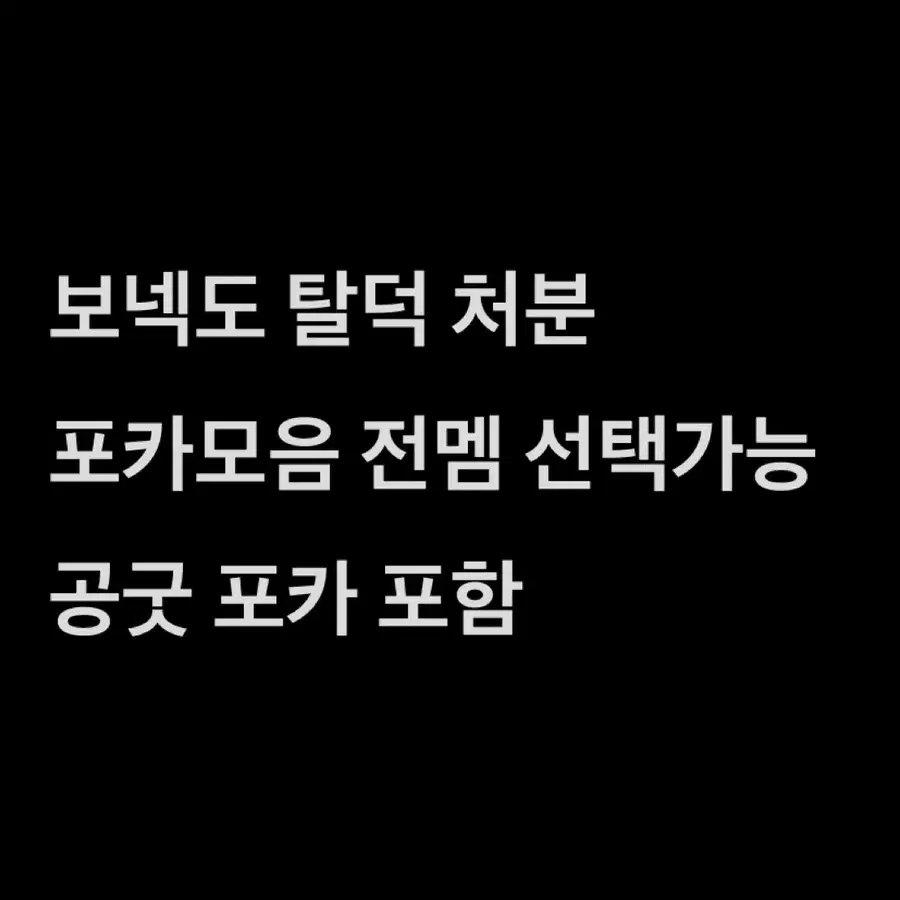보이넥스트도어 탈덕처분 포카모음