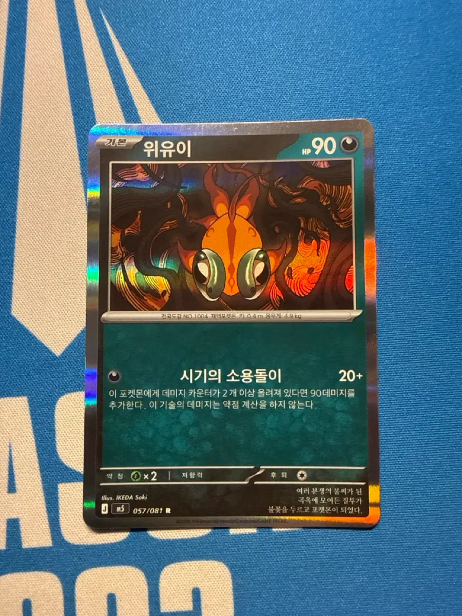 포켓몬카드 위유이 R