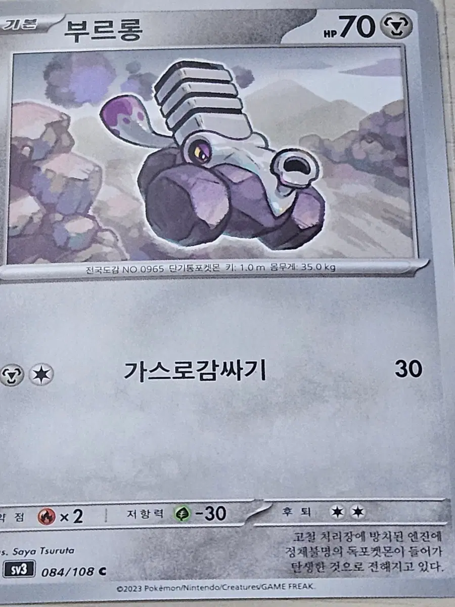 [최저가] 포켓몬카드 부르롱