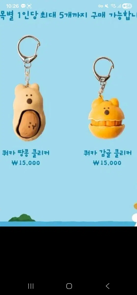 돈 많이드림 다이노 탱 쿼카 땅콩 클리커 / 쿼카 감귤 클리커 구합니다
