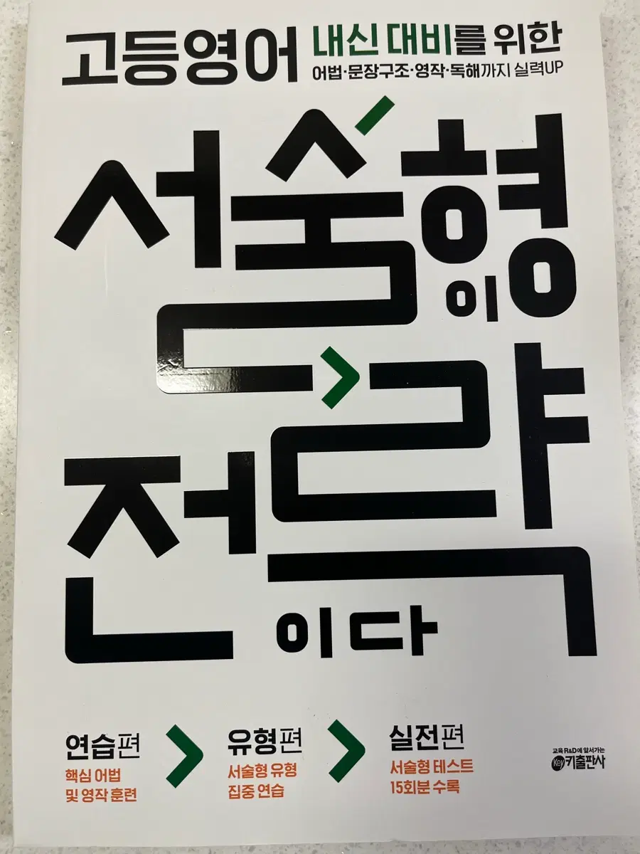 서술형이 전략이다 영어