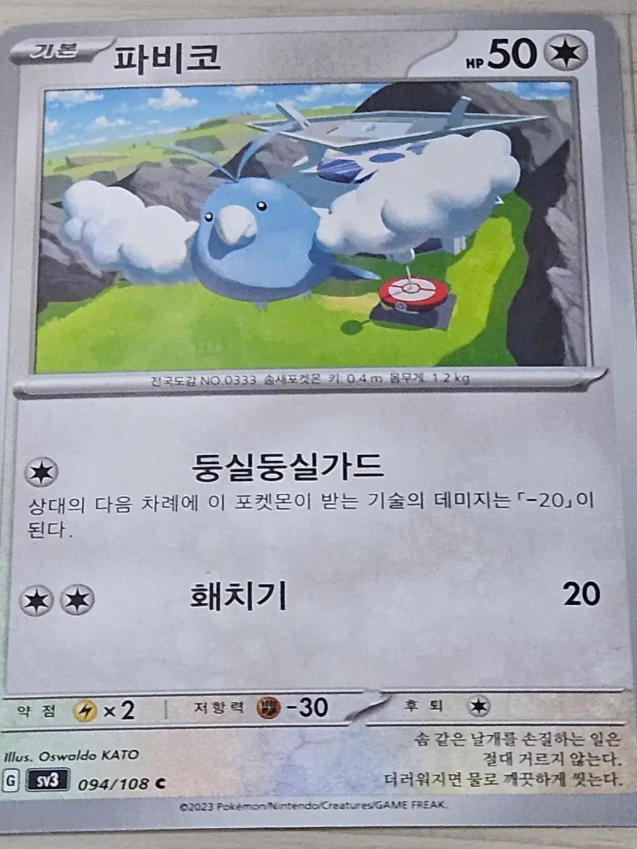 [최저가] 포켓몬카드 파비코