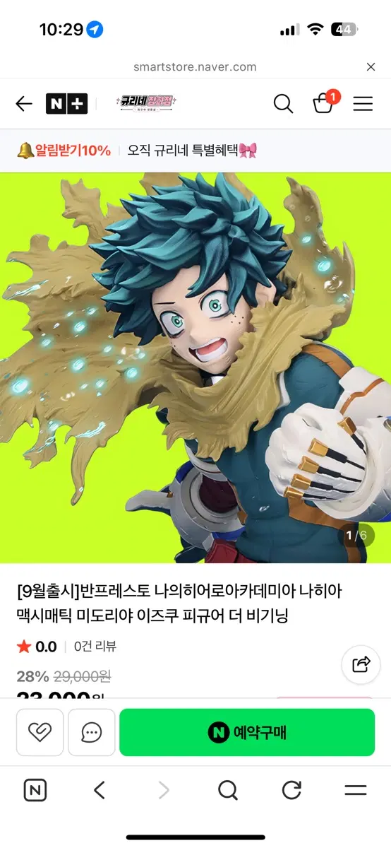 양도) 나히아 맥시매틱 미도리야 이즈쿠 피규어 더 비기닝