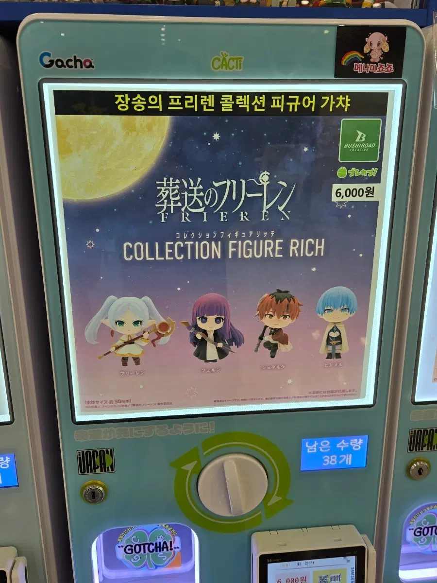 (교환/판매) 장송의프리렌 가챠 피규어 컬랙션