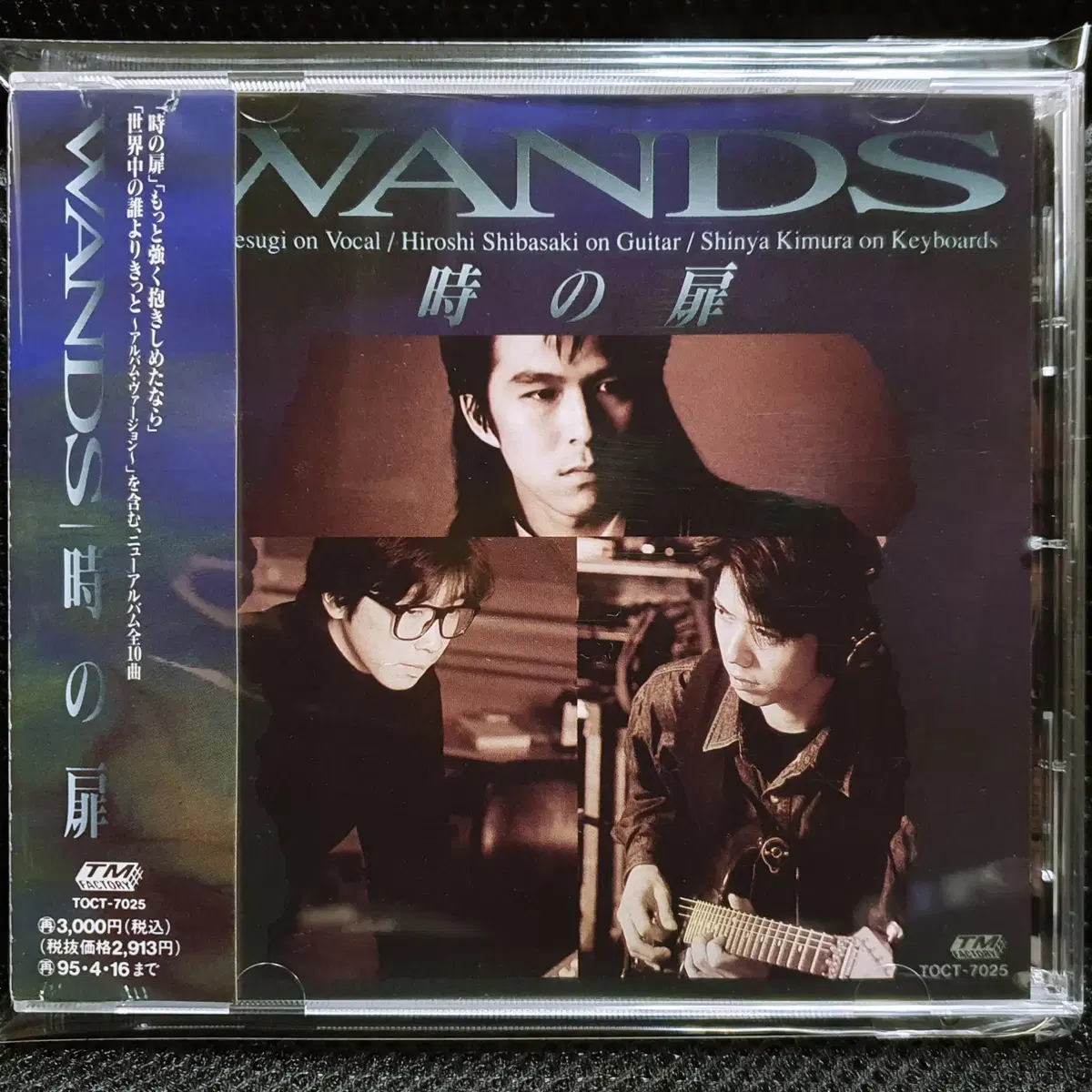 WANDS 토키노토비라 CD