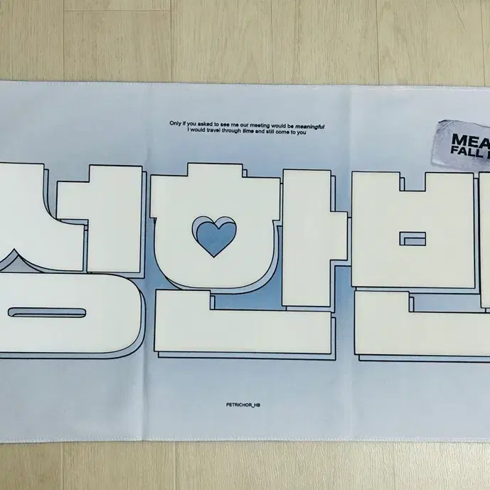 성한빈 슬로건 양도