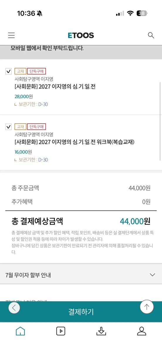 미개봉) 이지영T 2027 사회문화 심기일전 워크북