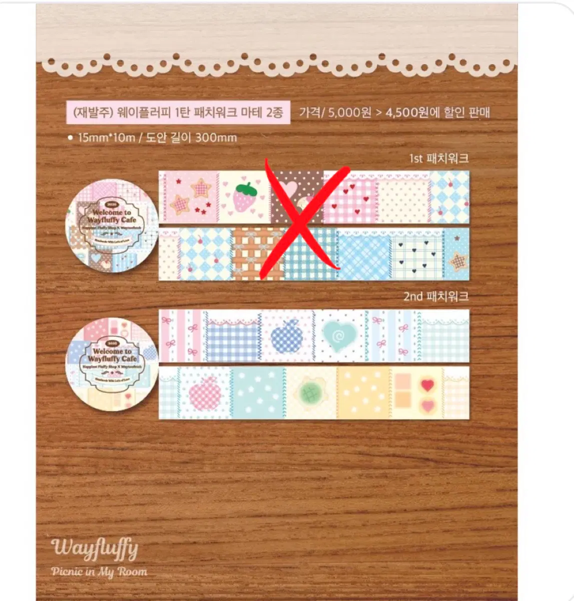 [웨이플러피] 1탄 2nd 패치워크 마테