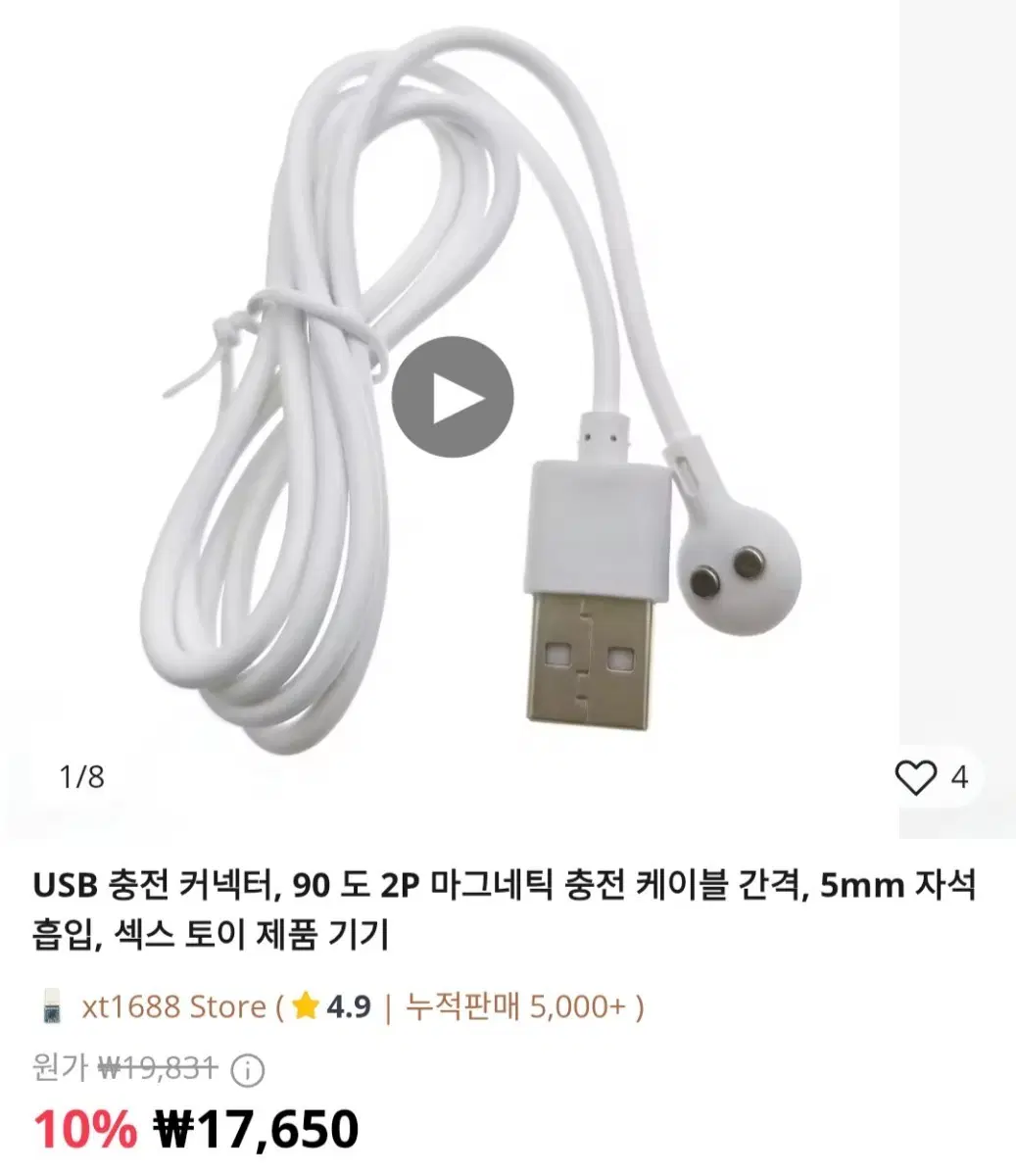 USB 마그네틱 충전 케이블 2P 5mm 간격