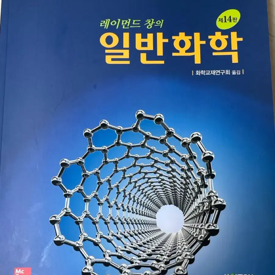 일반화학 교재