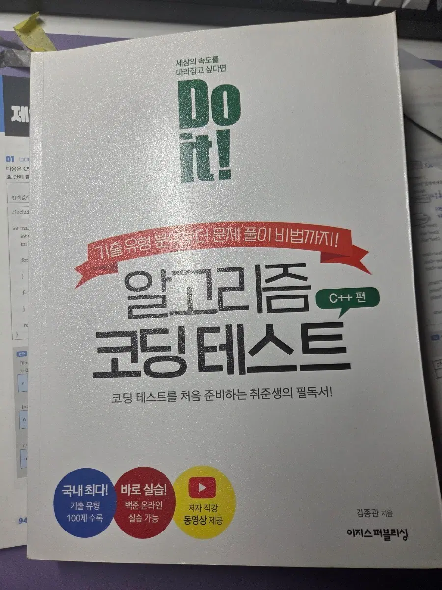 알고리즘 코딩 테스트 C++