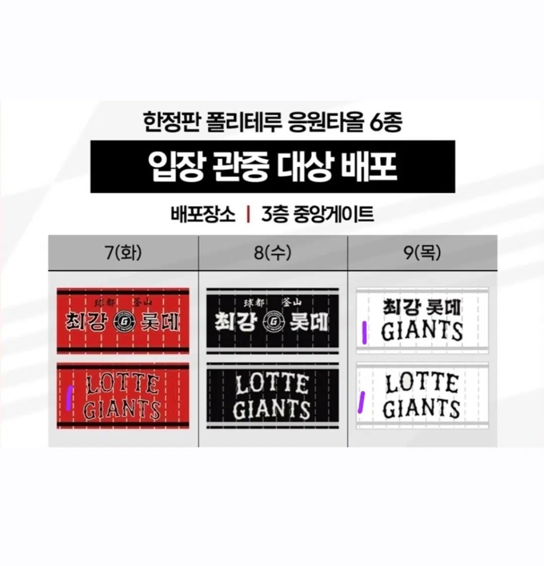 롯데자이언츠 응원타올