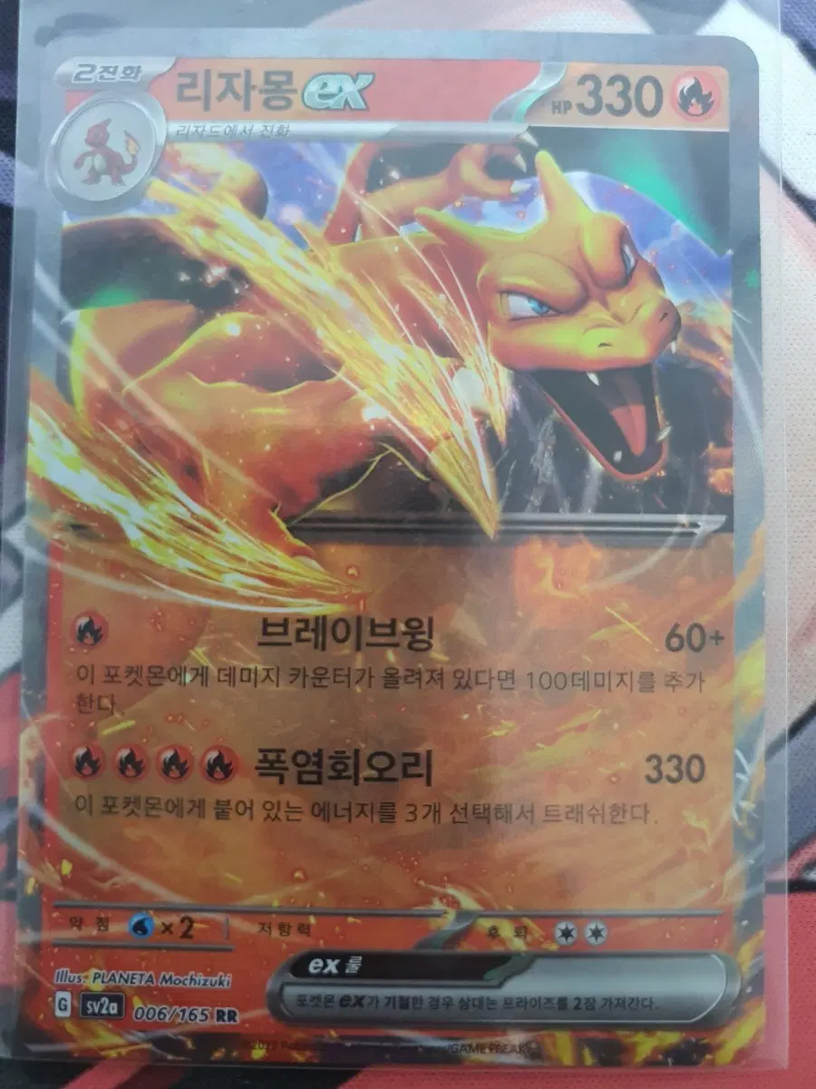 리자몽 EX RR