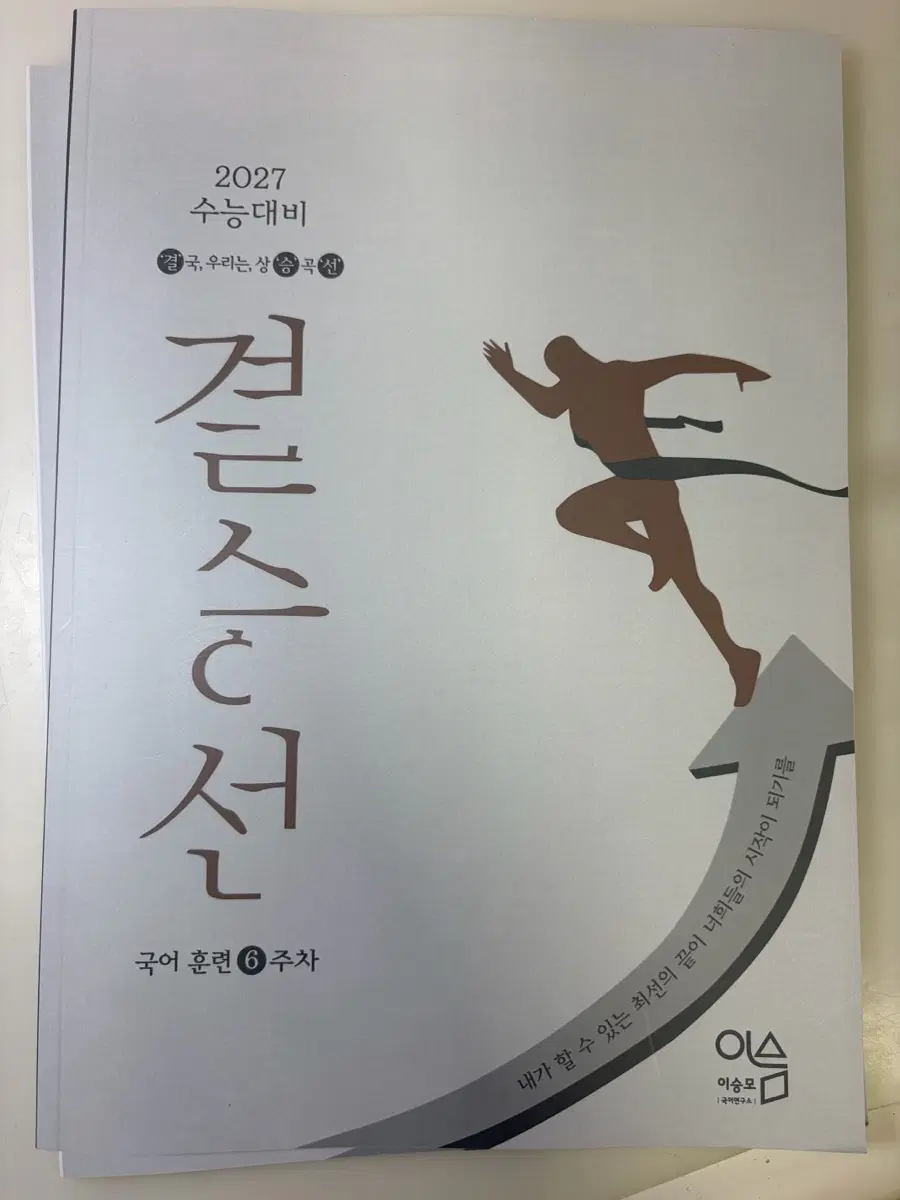 2027 이승모 국어 주간지 / 강남대성 재종 / 새상품