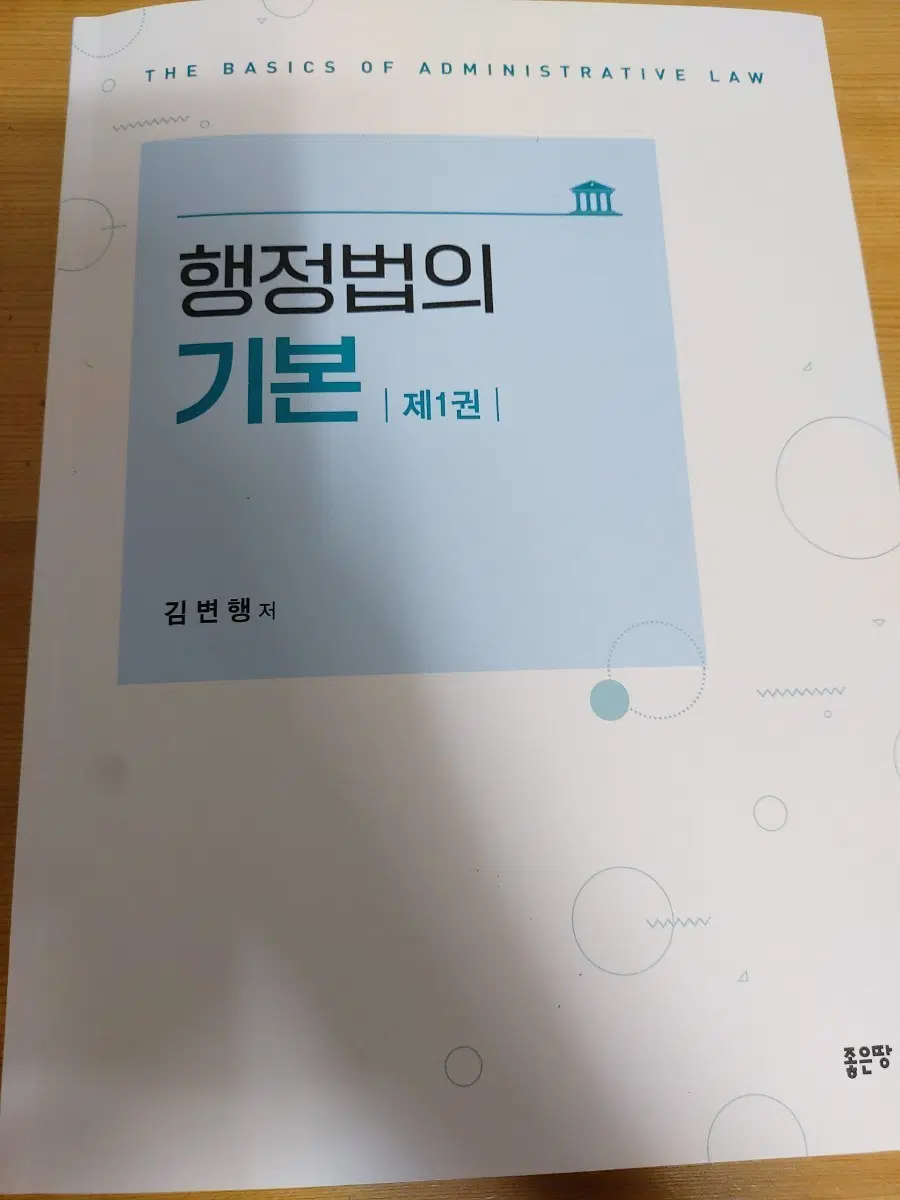 행정법의 기본
