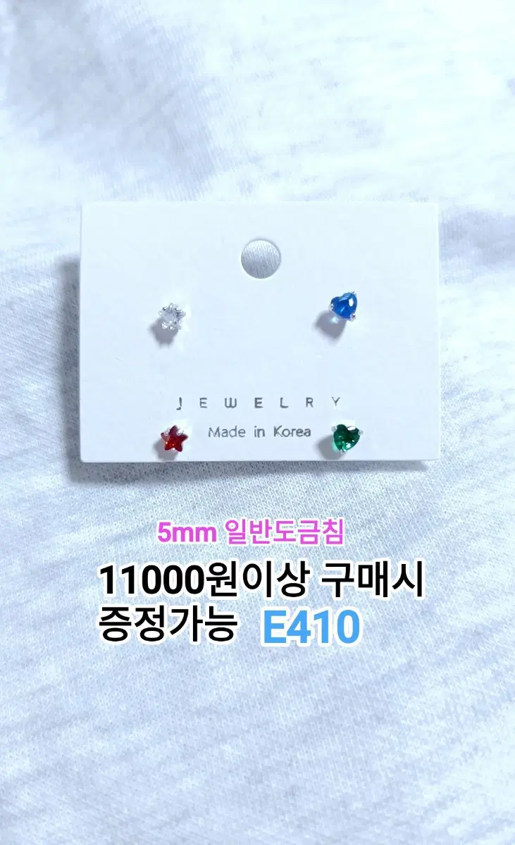 * 별&하트 4p 귀걸이 E410