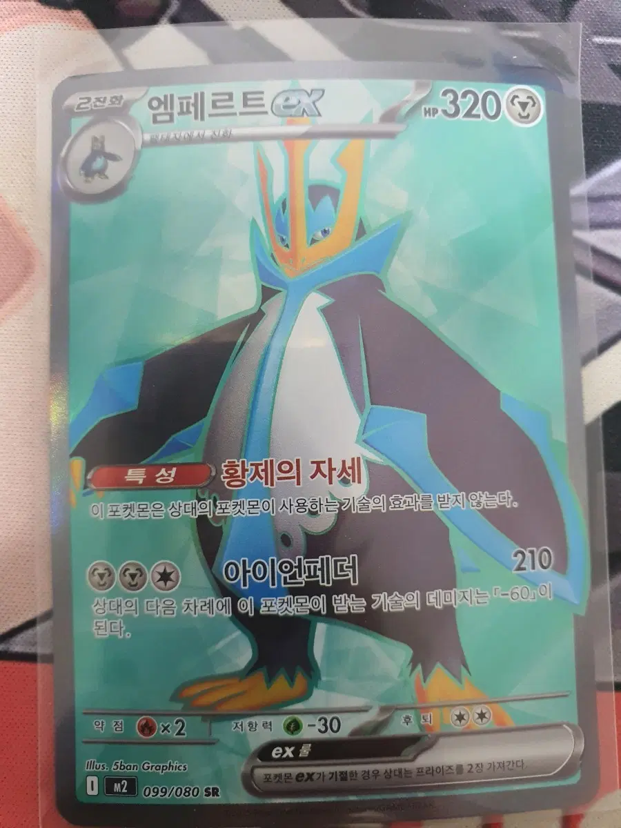 엠페르트 EX 099/080 SR