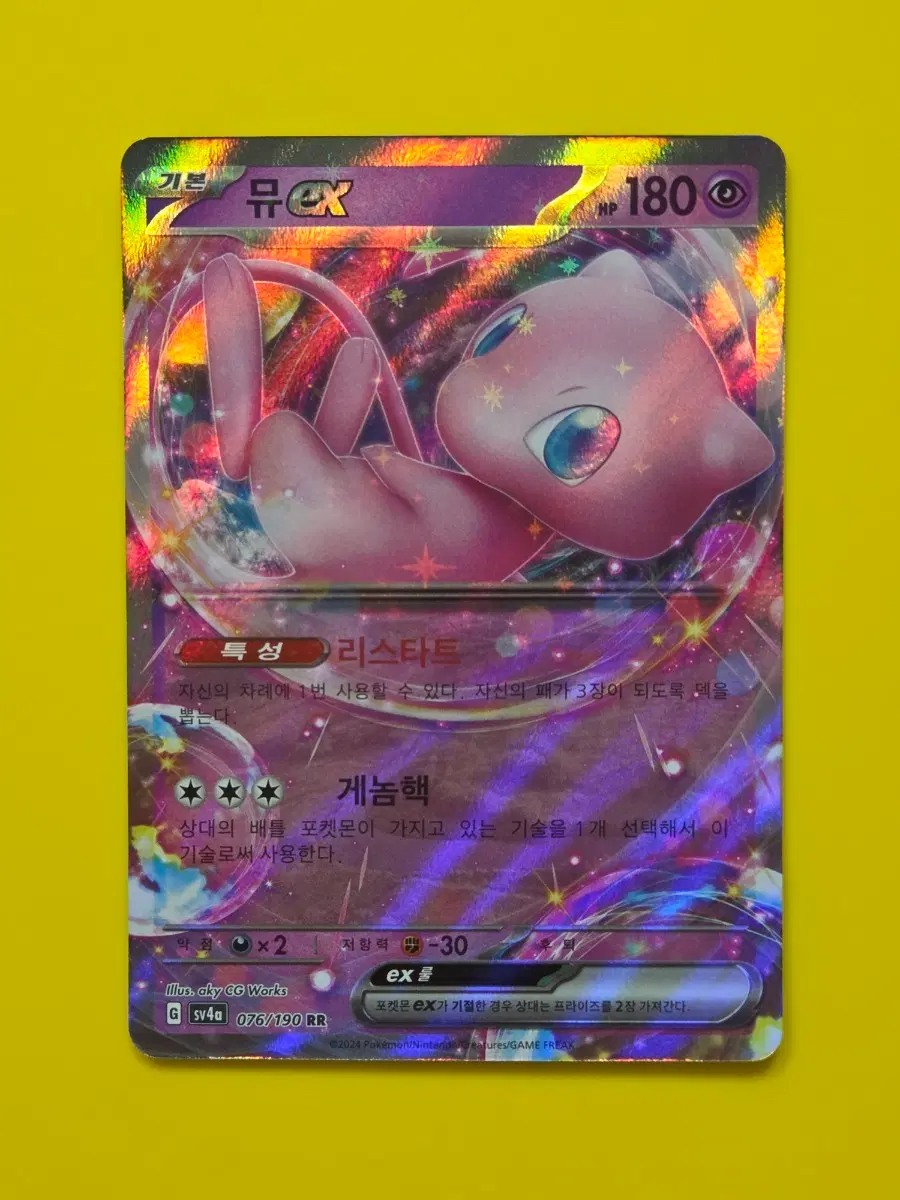 포켓몬카드 뮤 EX RR (sv4a 076/190)