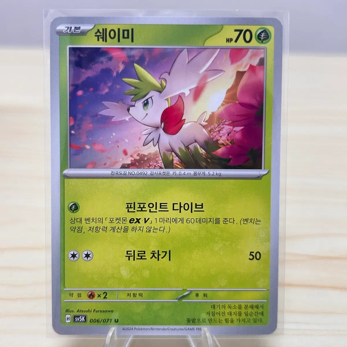 [포켓몬카드] 쉐이미 sv5K 006/071 U