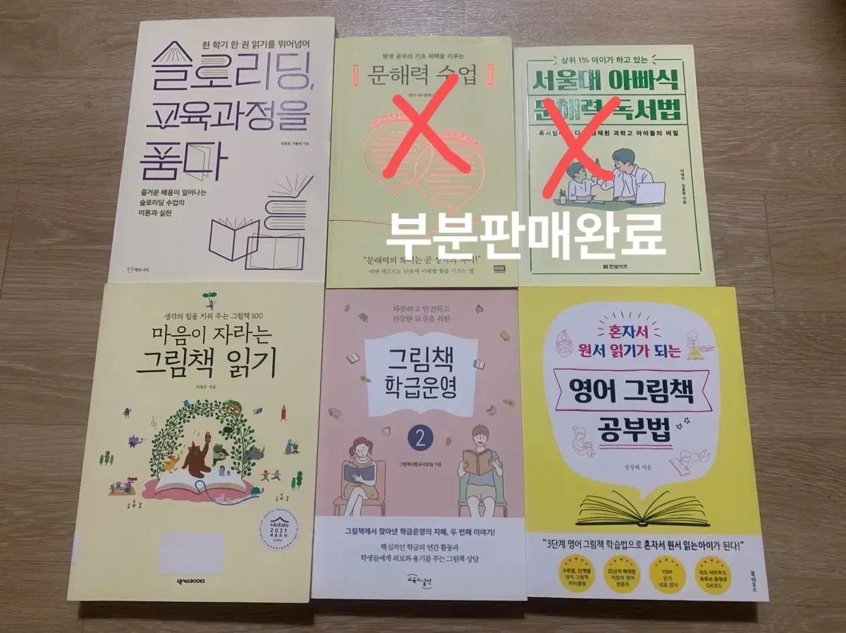 [일괄] 슬로리딩 / 문해력 수업 / 서울대 아빠식 문해력 독서법 외