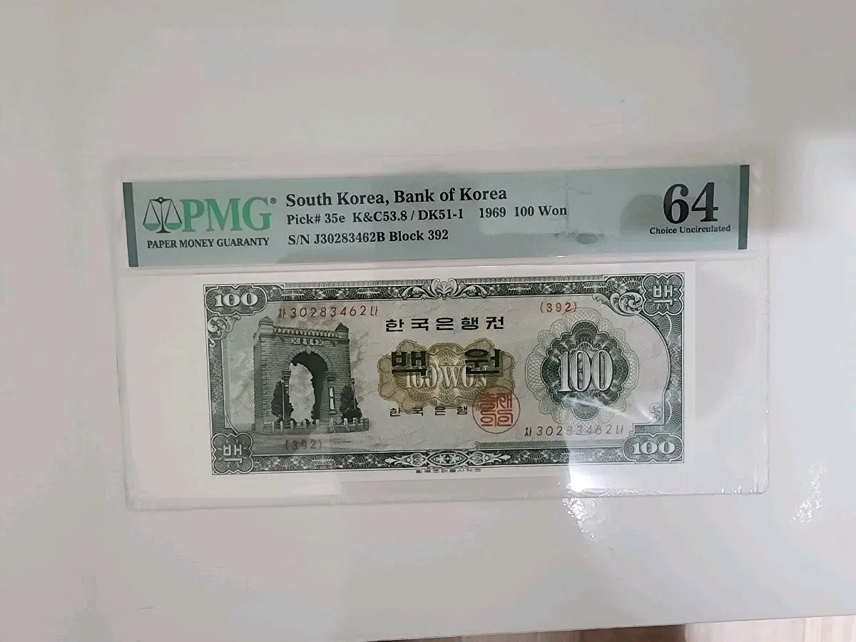 한국은행권 100원 1969년 PMG 64