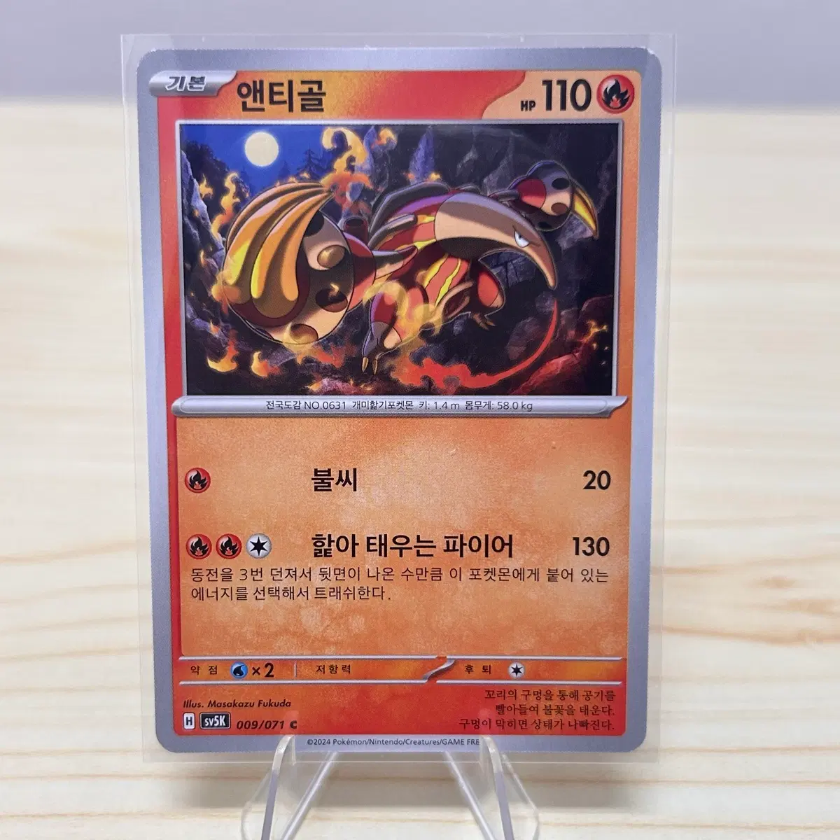 [포켓몬카드] 앤티골 sv5K 009/071 C